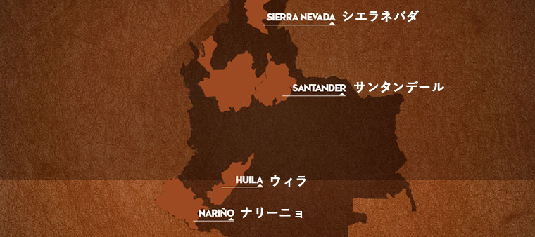 コロンビアコーヒーの3つの生産地域