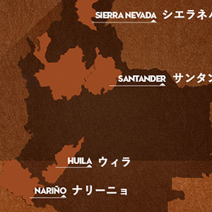 コロンビアコーヒーの３つの生産地域