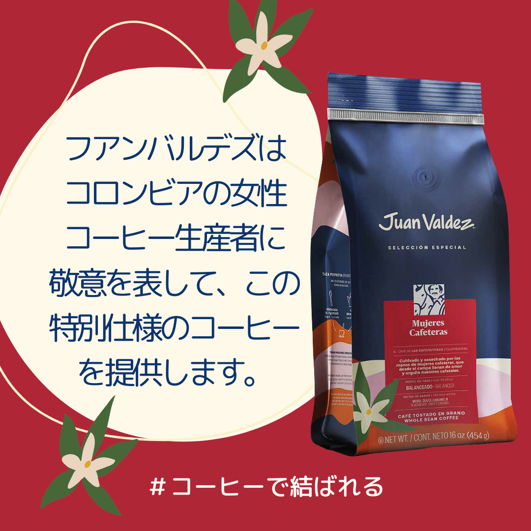 ＃コーヒーで結ばれるキャンペーン